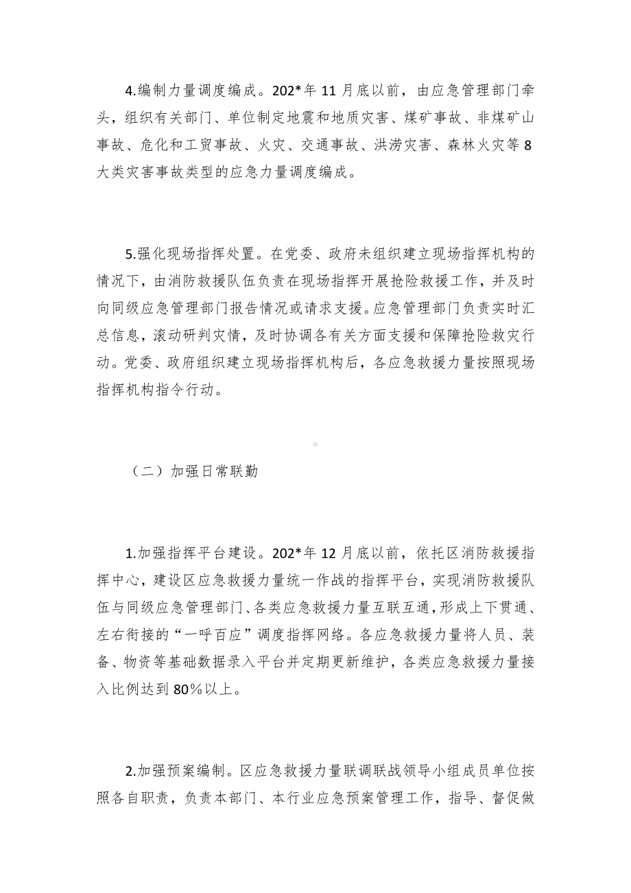 应急救援力量联调联战工作机制建设实施方案.docx_第3页