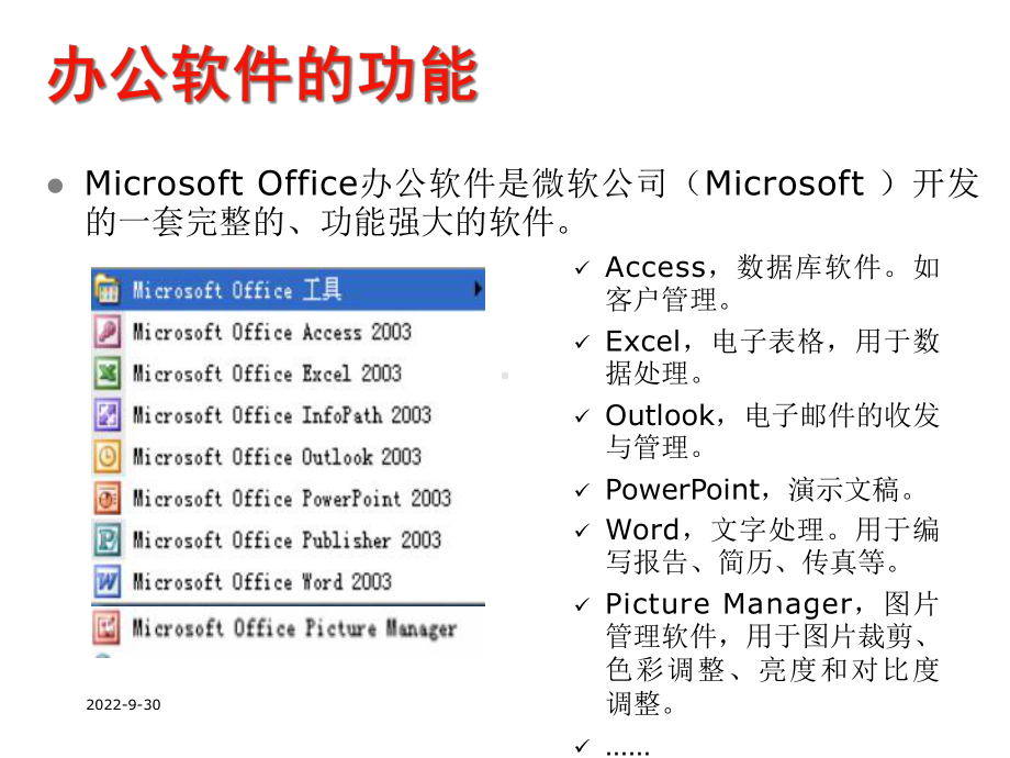 微软用户MicrosoftOffice应用交流之EXCEL课件.ppt_第3页