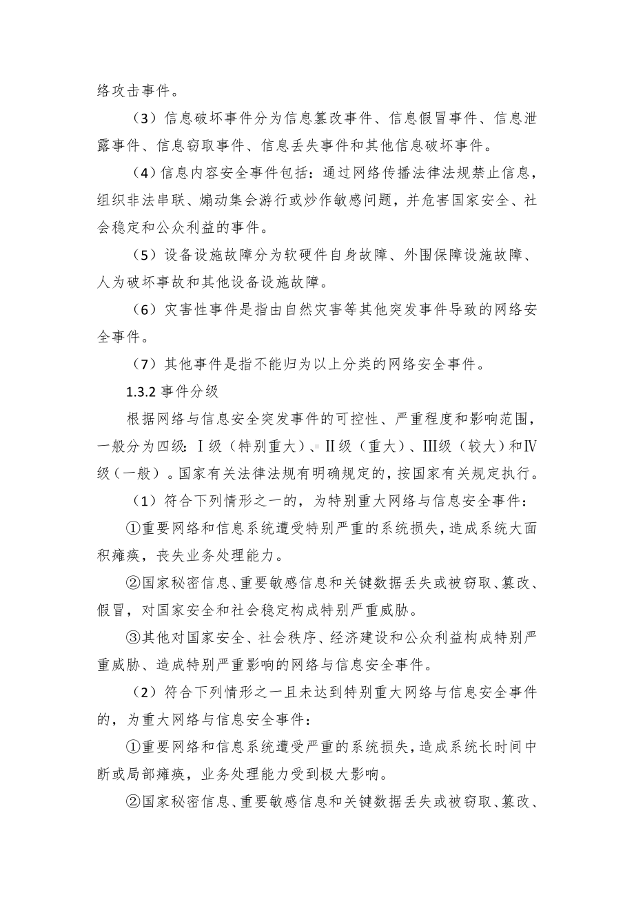 县网络与信息安全应急预案.docx_第2页