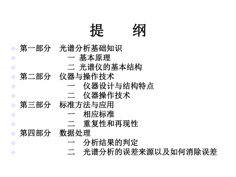 火花源原子发射光谱分析课件.ppt_第2页