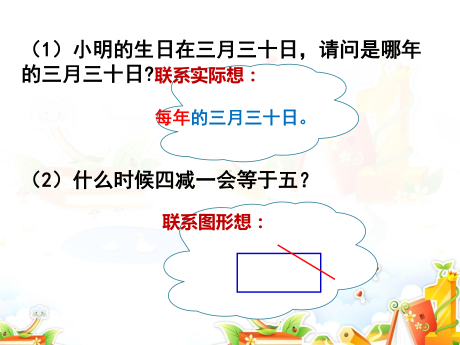 圆的认识(苏教版五年级)课件.ppt_第3页