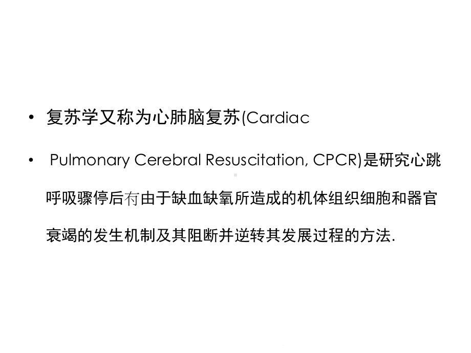 国际心肺复苏指南(共101张)课件.pptx_第2页