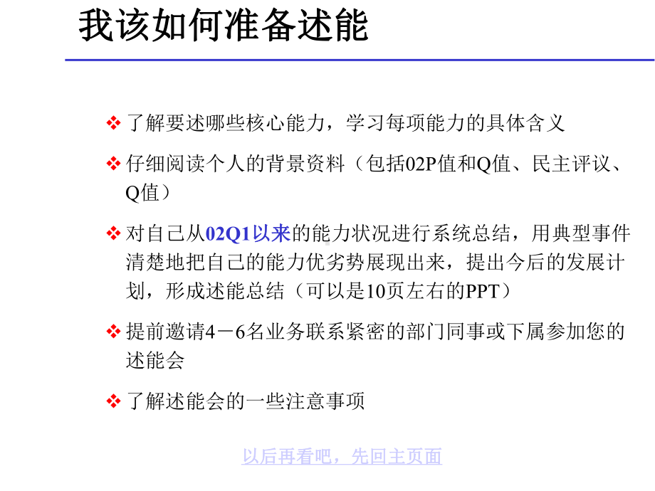 总监操作手册课件.ppt_第3页