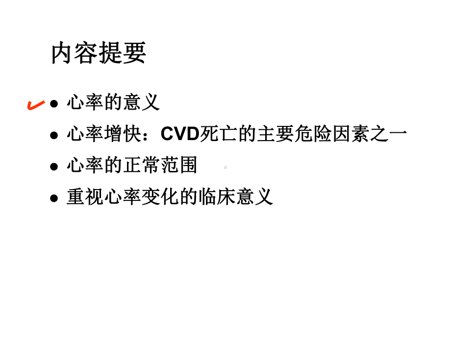 心率与心血管疾病医学课件.ppt_第2页