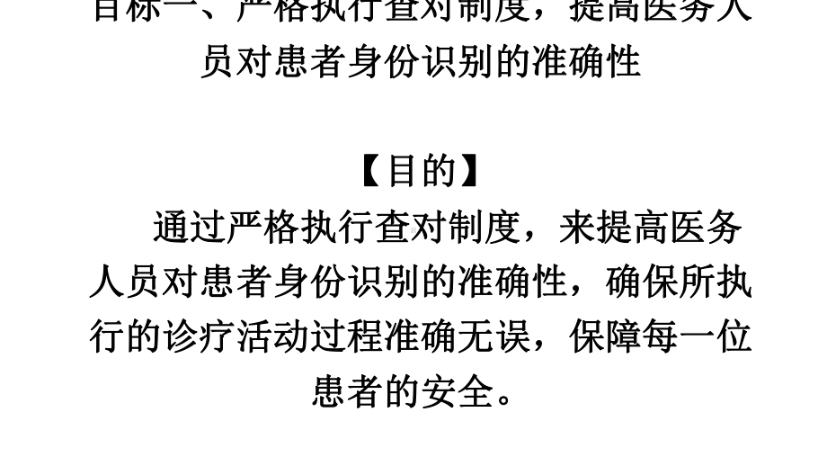 护理安全目标与管理措施课件.ppt_第3页