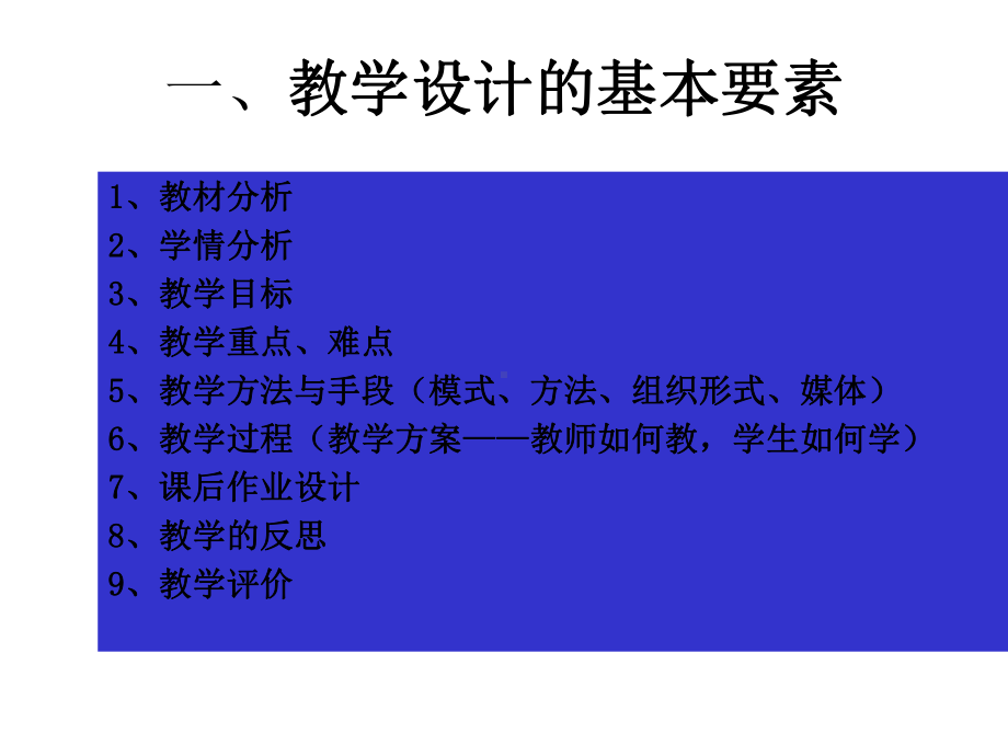 怎样进行教学设计课件.ppt_第2页