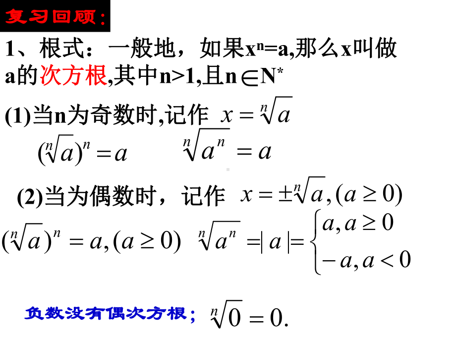 指数函数及其性质共4课时(共41张)课件.ppt_第2页