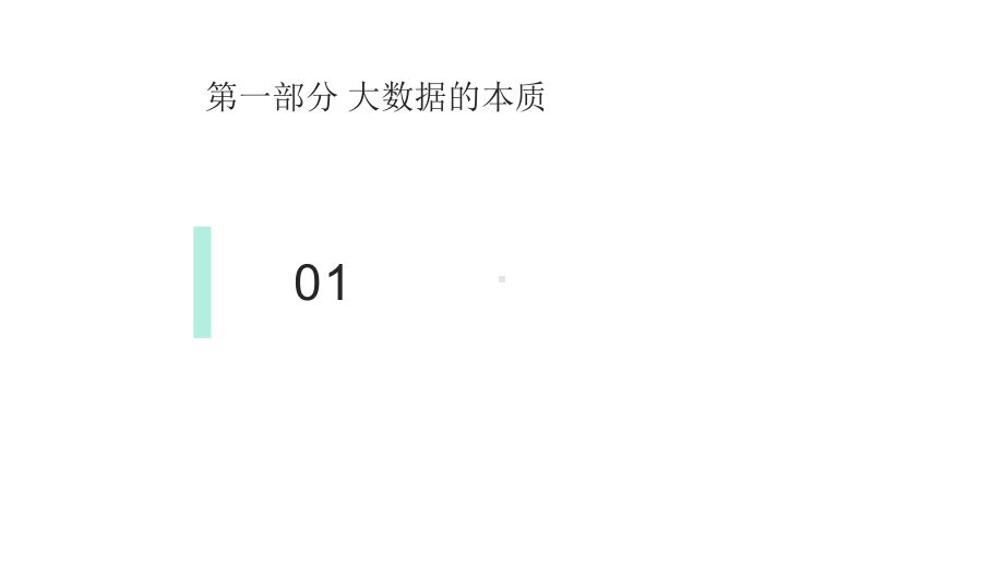 大数据架构详解：从数据获取到深度学习课件.pptx_第3页