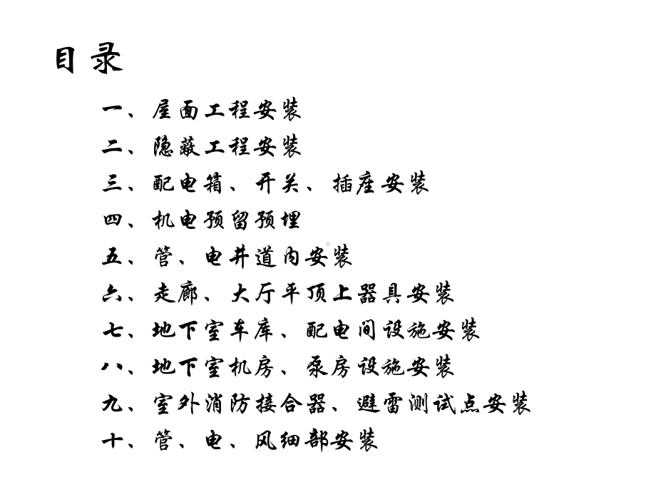 建筑机电安装课件.ppt_第2页