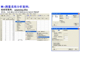 minitab之MSA分析实例汇编课件.ppt