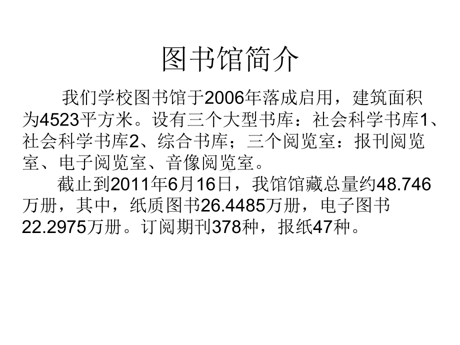 学校图书馆学习利用报告课件.ppt_第3页