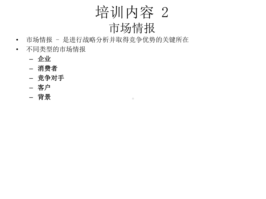 可口可乐培训材料课件.ppt_第3页