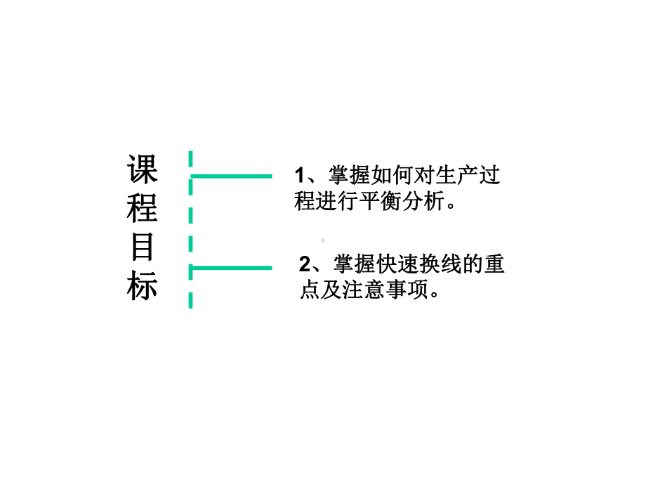 生产线平衡与快速换线课件.ppt_第3页