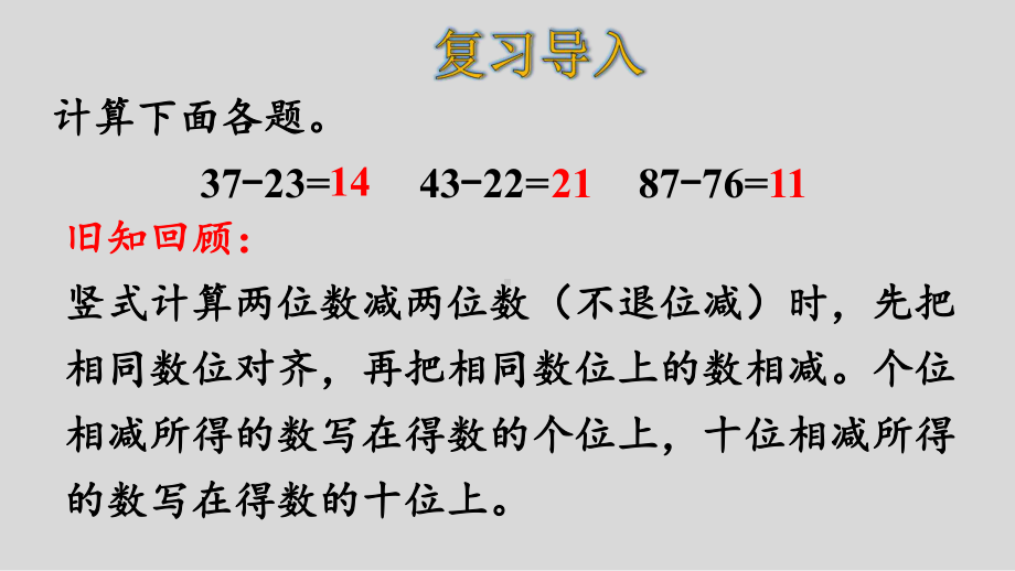 人教版数学二年级上册第二单元第6课时退位减课件.pptx_第3页