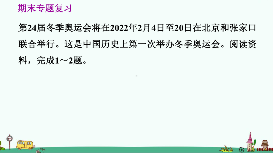 八年级地理下期末专题复习聚焦地理热点课件.pptx_第2页