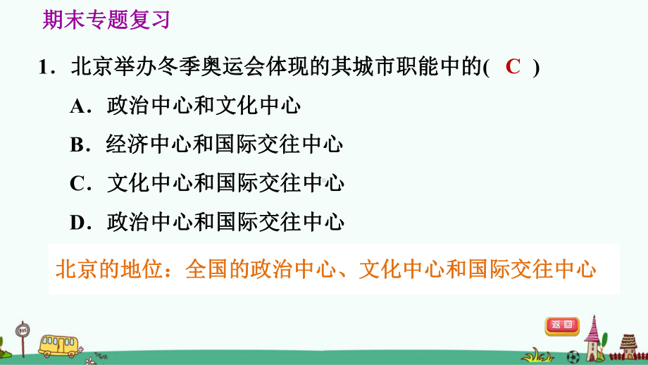 八年级地理下期末专题复习聚焦地理热点课件.pptx_第3页