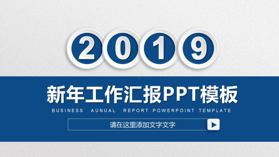 年终工作总结汇报领导课件.pptx_第1页