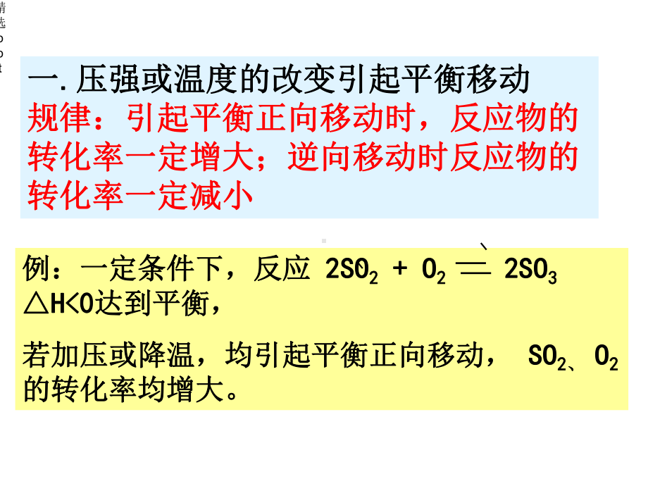 平衡移动与转化率的变化课件.ppt_第2页