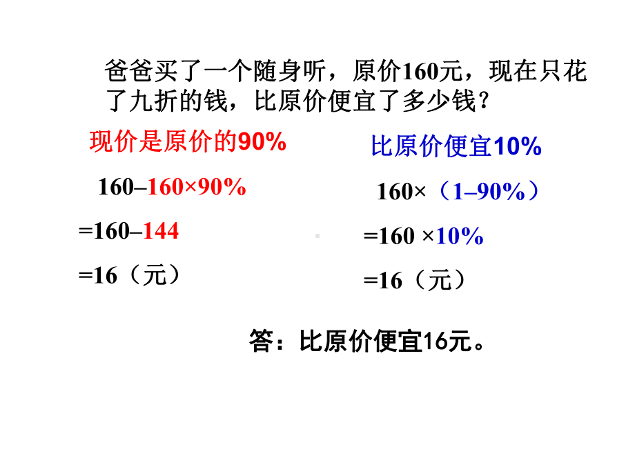 折扣与成数练习课件.ppt_第3页