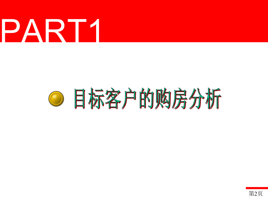 户型配比方案提案课件.ppt_第3页