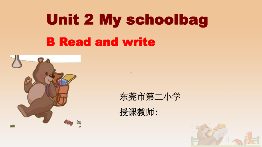 人教版四年级英语上册Unit2MySchoolbagBReadandwrite省级优质课课件.ppt（无音视频素材）_第1页