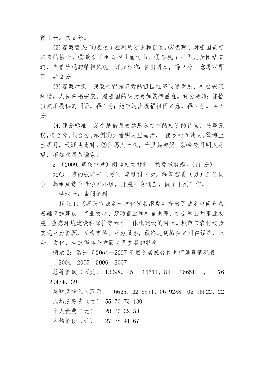 中考专题复习之综合性学习考点精练部编人教版九年级下册.docx_第2页