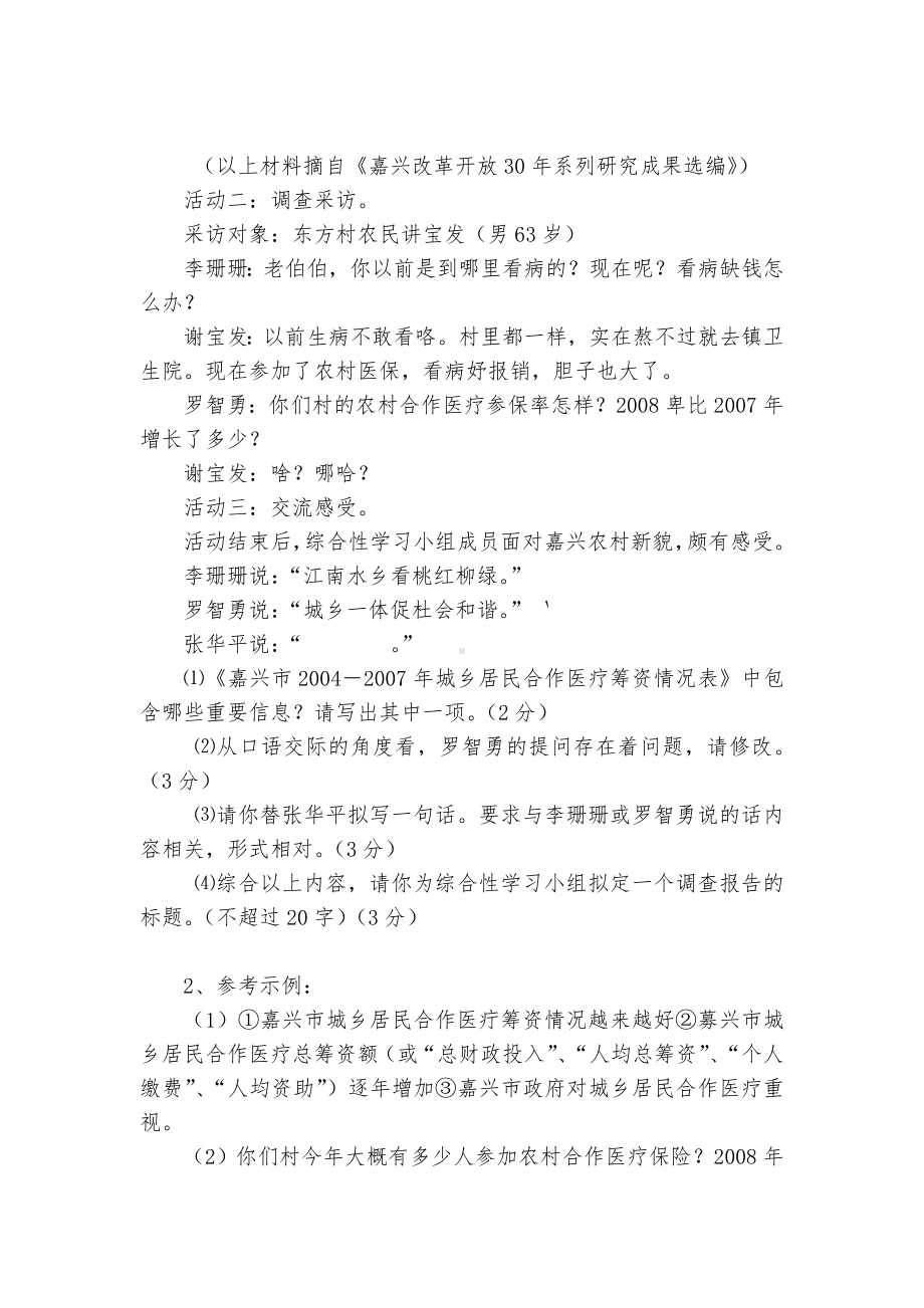 中考专题复习之综合性学习考点精练部编人教版九年级下册.docx_第3页