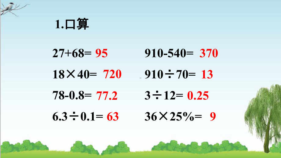 人教版数学六年级下册练习十五课件.ppt_第2页