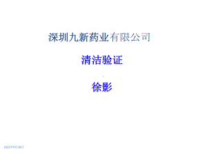 清洁验证GMP培训课件.ppt