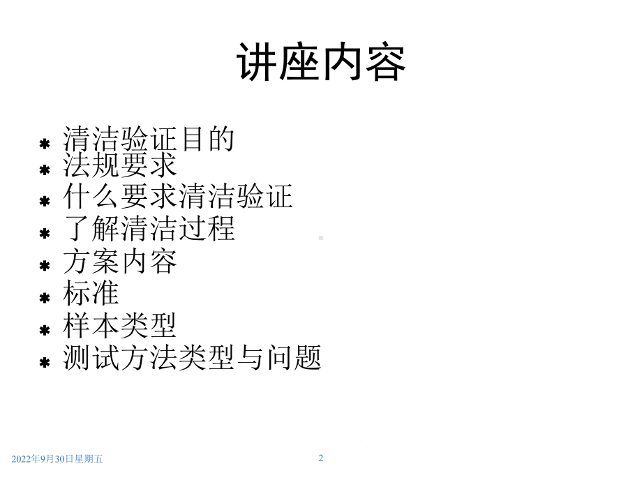 清洁验证GMP培训课件.ppt_第2页