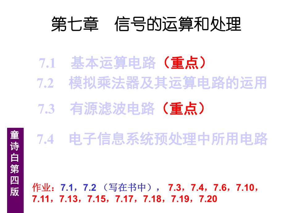 基本运算电路课件.ppt_第1页