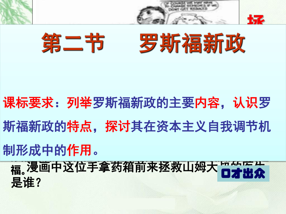 人民历史必修2专题六第二节罗斯福新政(共34张)课件.ppt_第2页