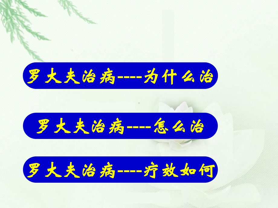 人民历史必修2专题六第二节罗斯福新政(共34张)课件.ppt_第3页