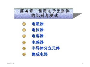 常用电子元器件的识别与测试课件2.ppt