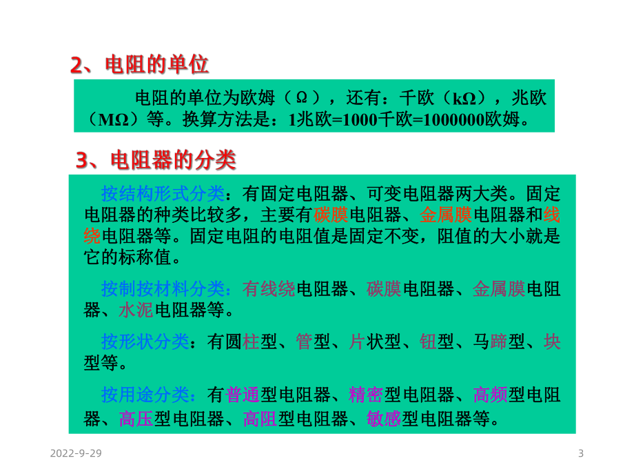 常用电子元器件的识别与测试课件2.ppt_第3页