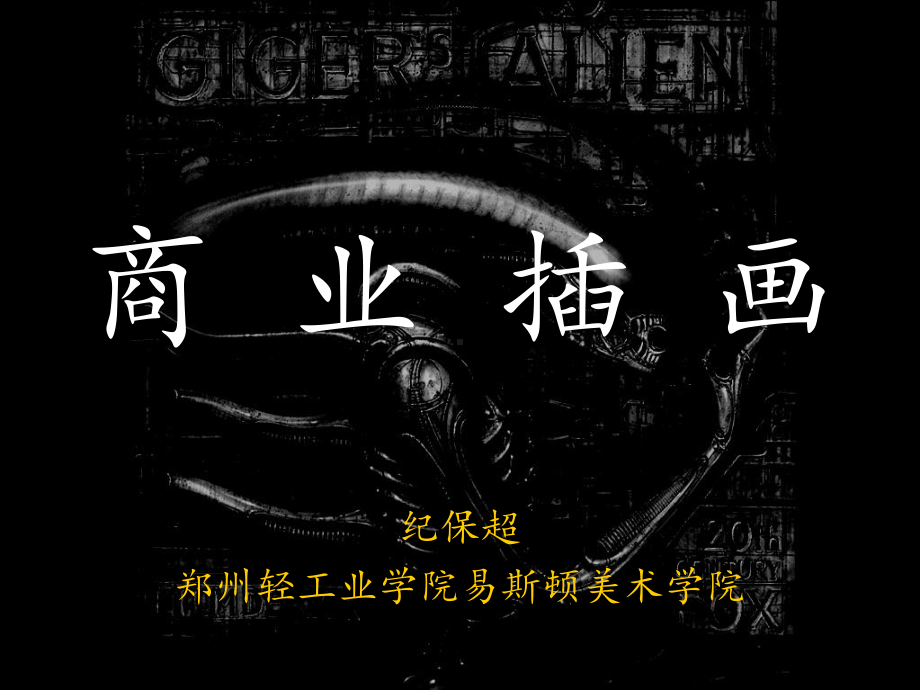 商业插画概述课件.ppt_第1页