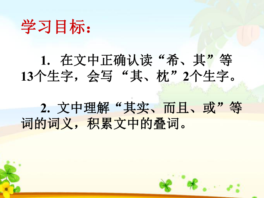 我希望我的房间是……课件.ppt_第2页