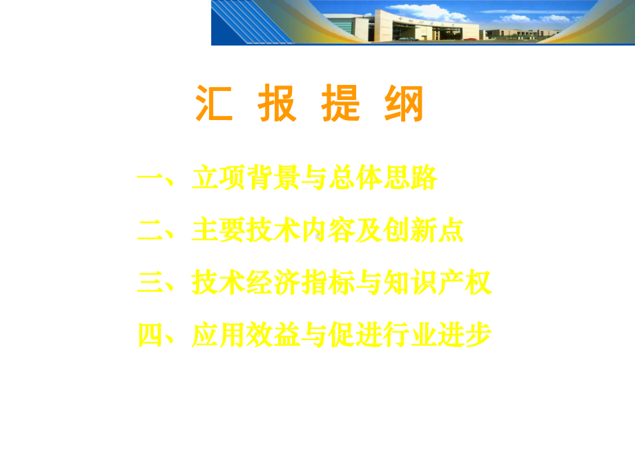 国家科技进步奖视频答辩课件.ppt_第1页