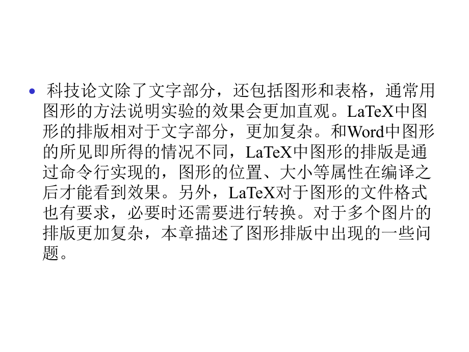 LaTex简明教程课件第三章图形排版.ppt_第3页