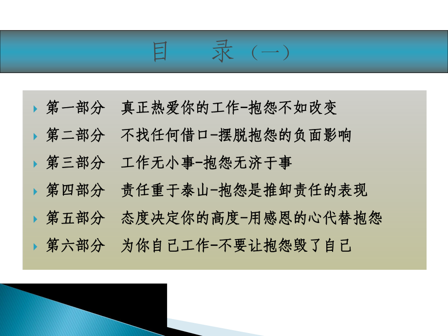 优秀的员工从不抱怨课件.ppt_第2页