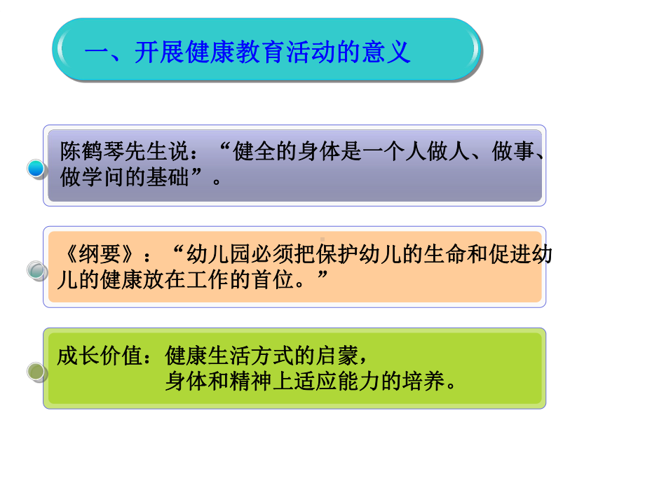 指南健康领域培训课件.ppt_第3页