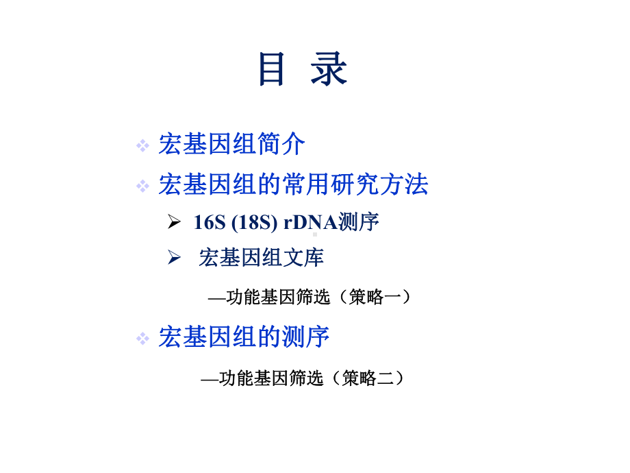 宏基因组功能基因筛选课件.pptx_第2页