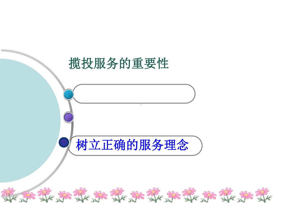 快递人员服务礼仪及行为规范课件.ppt_第3页