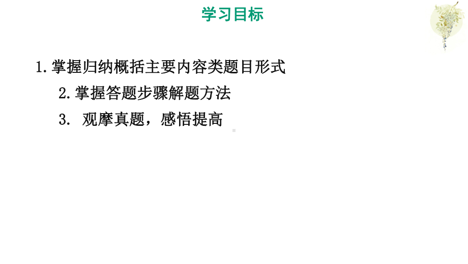 2021届高考语文八省联考新题型研究归纳概括主要内容现代文阅读Ⅰ主观题专项突破(课件41张).pptx_第3页