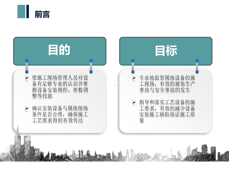 工艺设备安装课件.ppt_第2页