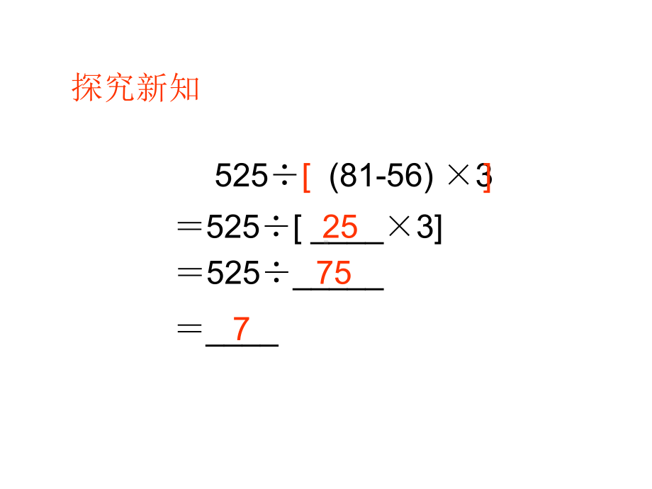 四年级上册数学含有中括号的三步混合运算苏教版课件3.ppt_第3页