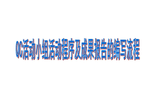 QC培训课件汇编.ppt