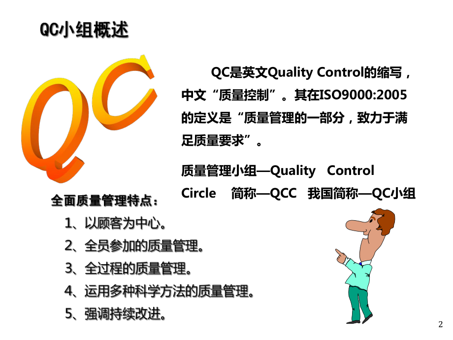 QC培训课件汇编.ppt_第2页