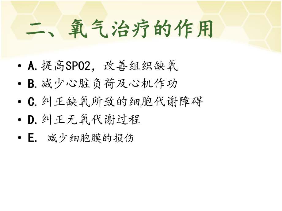 儿童正确用氧课件.ppt_第3页