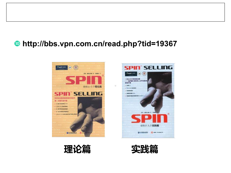 SPIN销售话术简介课件.ppt_第3页